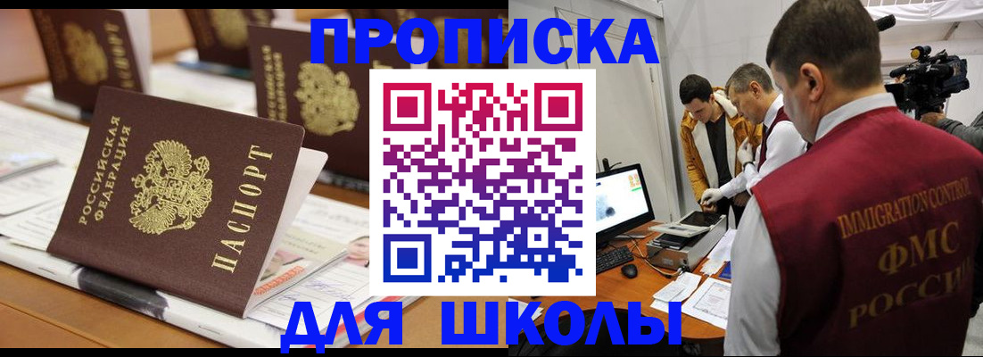 временная регистрация адрес в Щёлкино