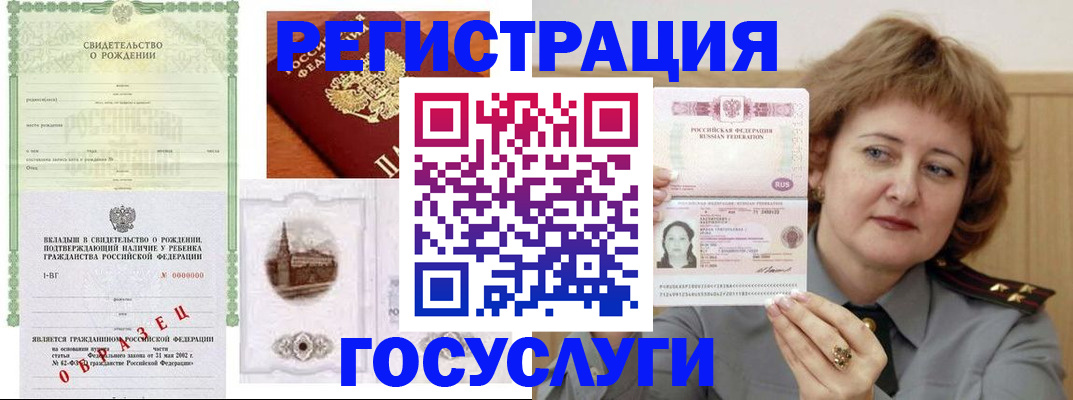 временная регистрация госуслуги в Щёлкино