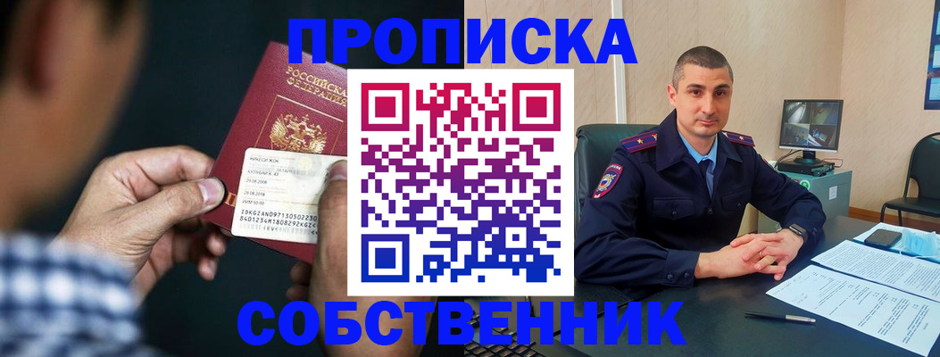 прописка от собственника в Щёлкино